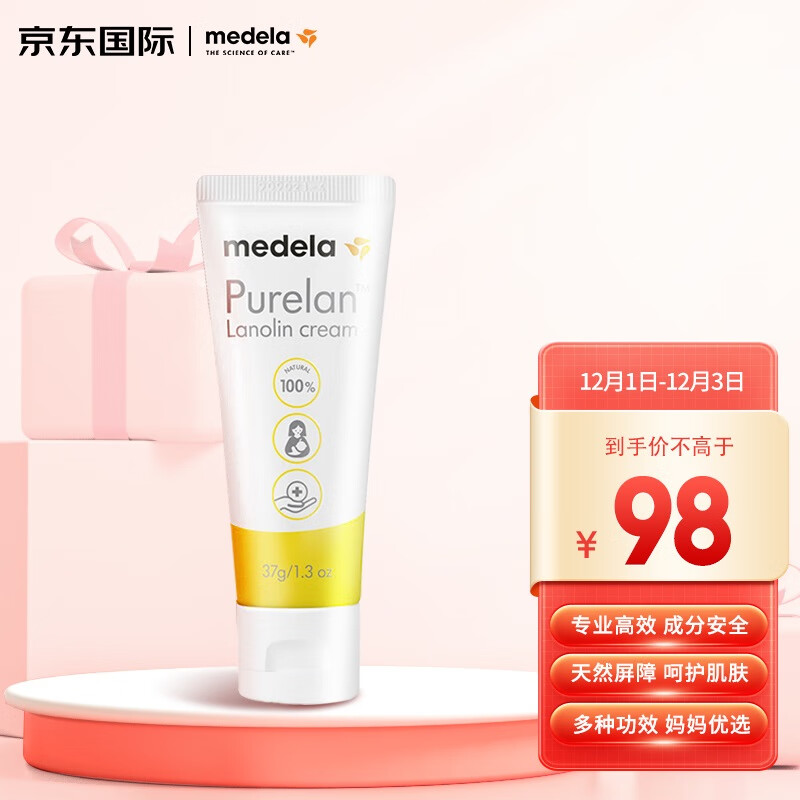 美德乐（Medela）羊脂膏 新版升级羊脂膏 天然安全 乳头滋润膏37g