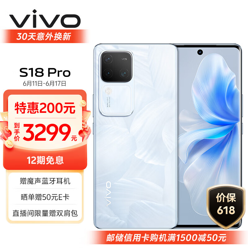 vivo S18 Pro 12GB+512GB 花似锦 天玑9200+旗舰芯片 后置影棚级柔光环 5000mAh超薄蓝海电池 手机