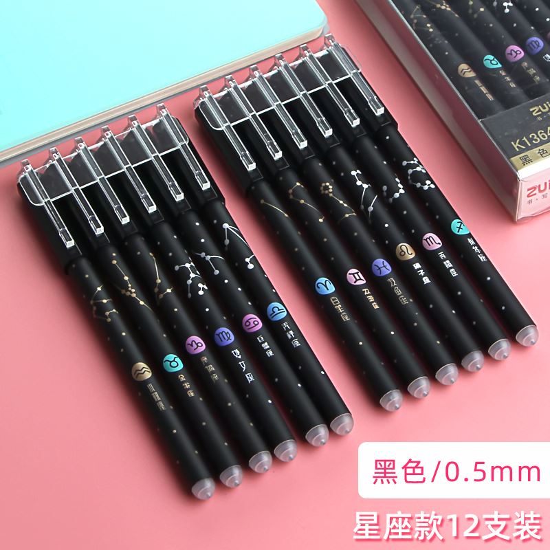 宸学文具 十二星座可擦笔学生用05mm黑色晶蓝色笔芯女可爱男孩35年级