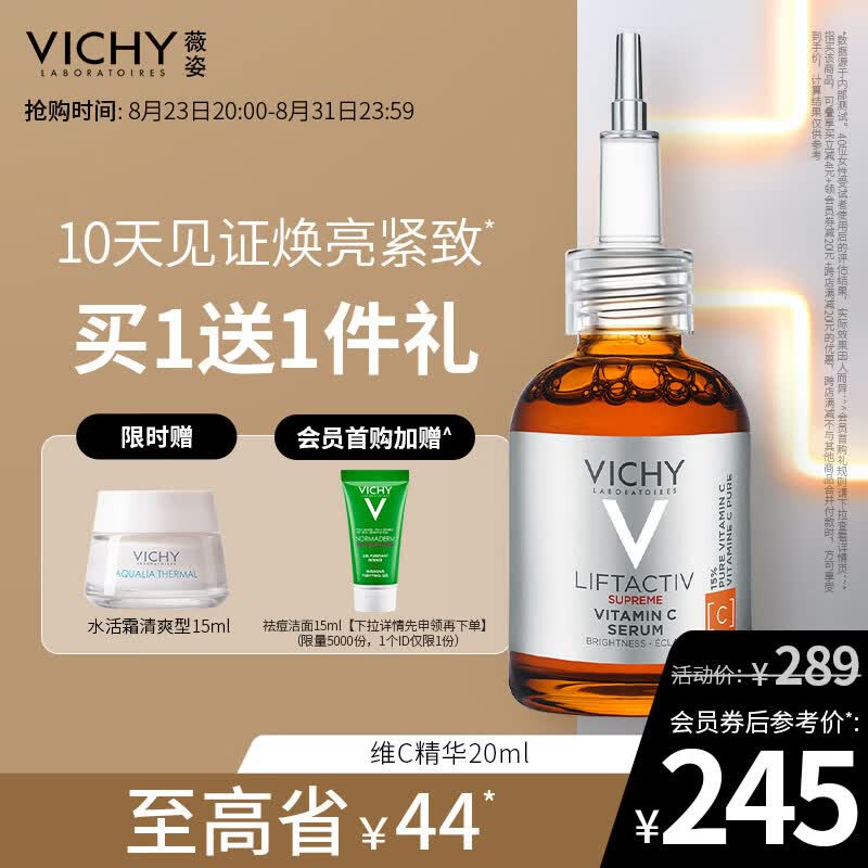 薇姿（VICHY）VC精华活性修护安瓶20ml(提亮肤色抗皱紧致淡化细纹护肤品)属于什么档次？