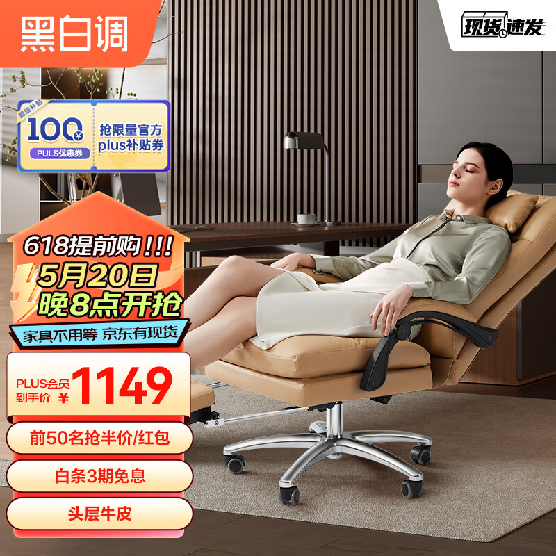 黑白调老板椅可躺人体工学椅家用办公椅电脑椅久坐舒适R3 Pro琥珀咖