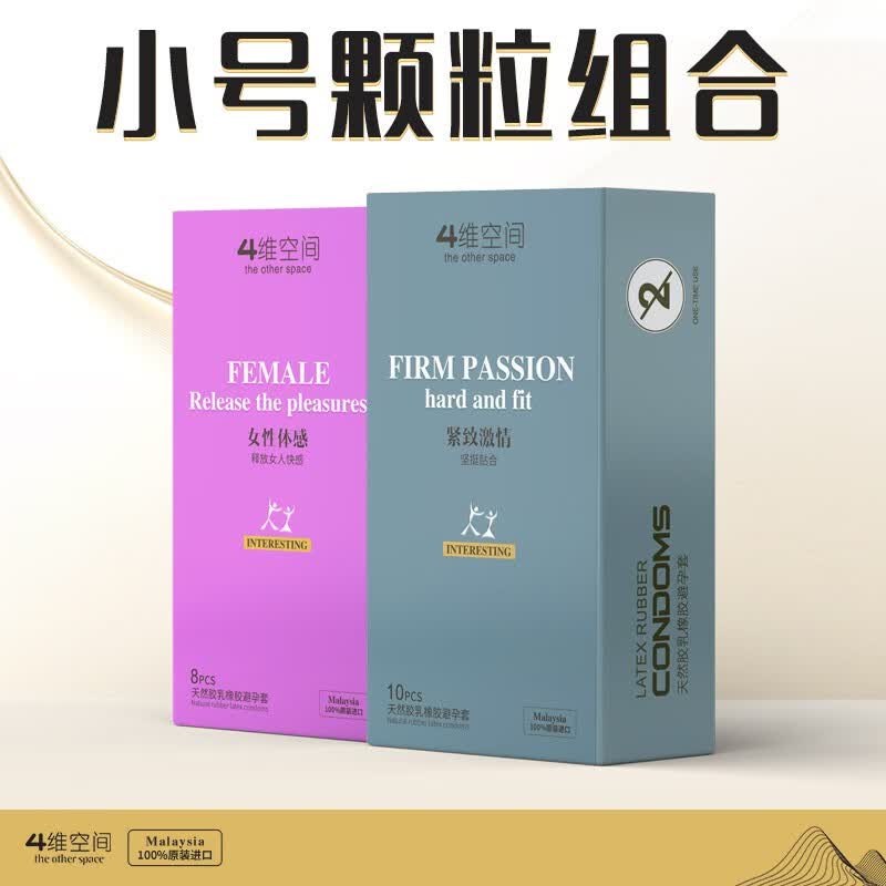 4维空间避孕套狼牙带刺大颗粒情趣安全套紧型49mm男女用改 紧致激情*10只+女性体感*8只