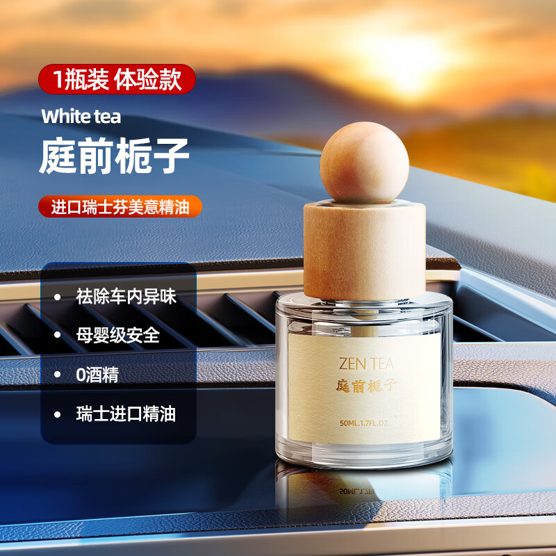 阿尤布车载香薰汽车香水栀子花味车用香氛车内除异味感孕妇婴儿可用