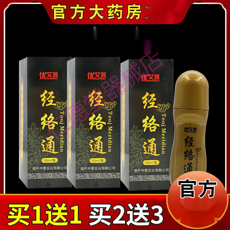 优艾客 经络通艾灸液 一瓶50毫升 外用滚珠肩颈腰椎膝盖关节疼痛舒缓