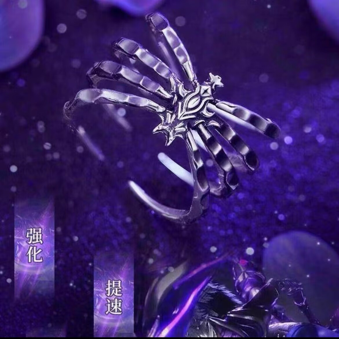 激射斗罗大陆戒指魂环开口二次元国动漫唐三外附魂骨八蛛矛指环 八蛛