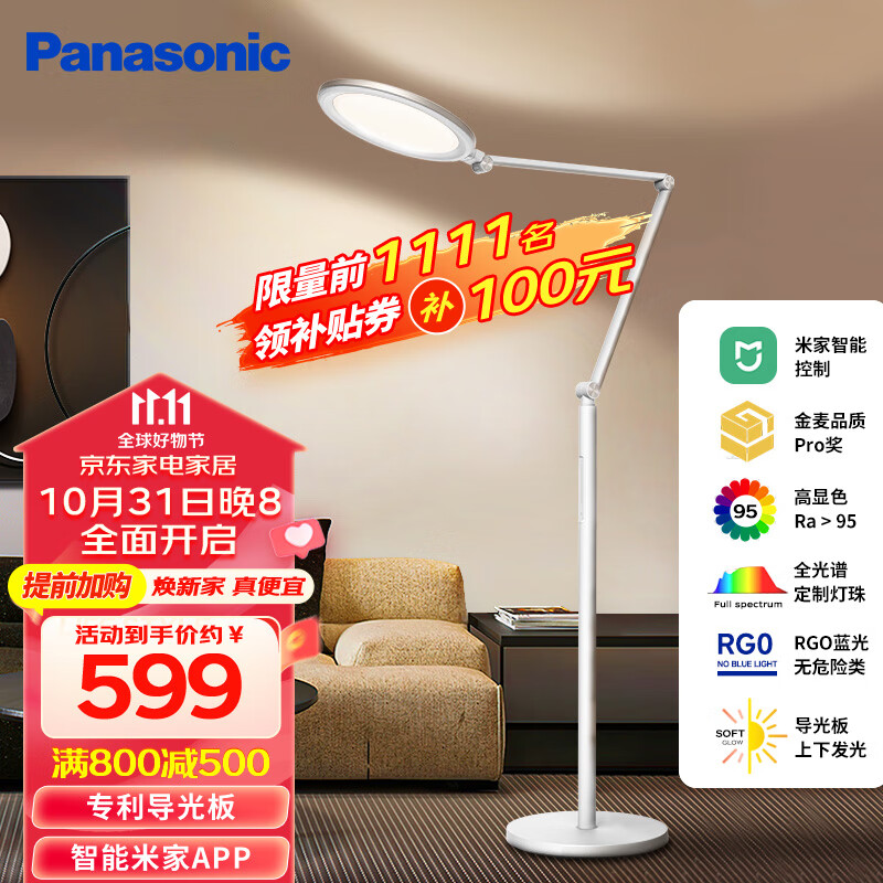 松下(Panasonic)落地灯 导光板落地灯钢琴灯全光谱立式床头灯属于什么档次?
