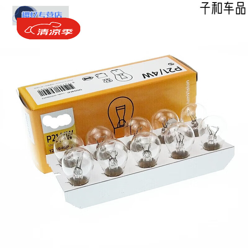 行后适用于大众08-14款新老朗逸朗行12594/12499刹车灯泡飞利浦原 08