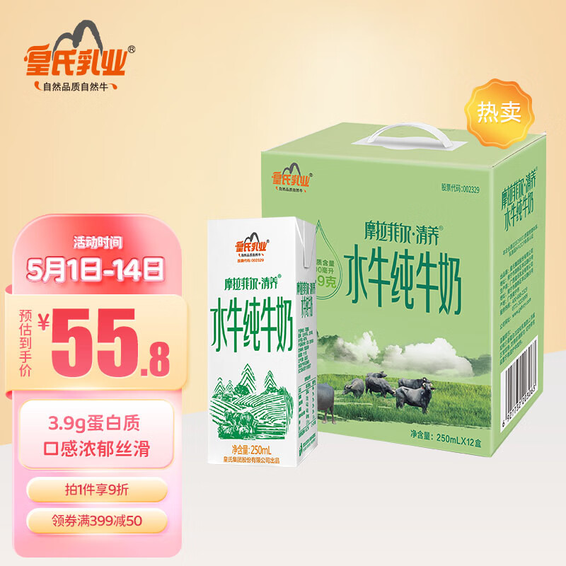 皇氏乳业 摩拉菲尔水牛奶 清养水牛纯牛奶 250ml*12盒 礼盒装怎么看?