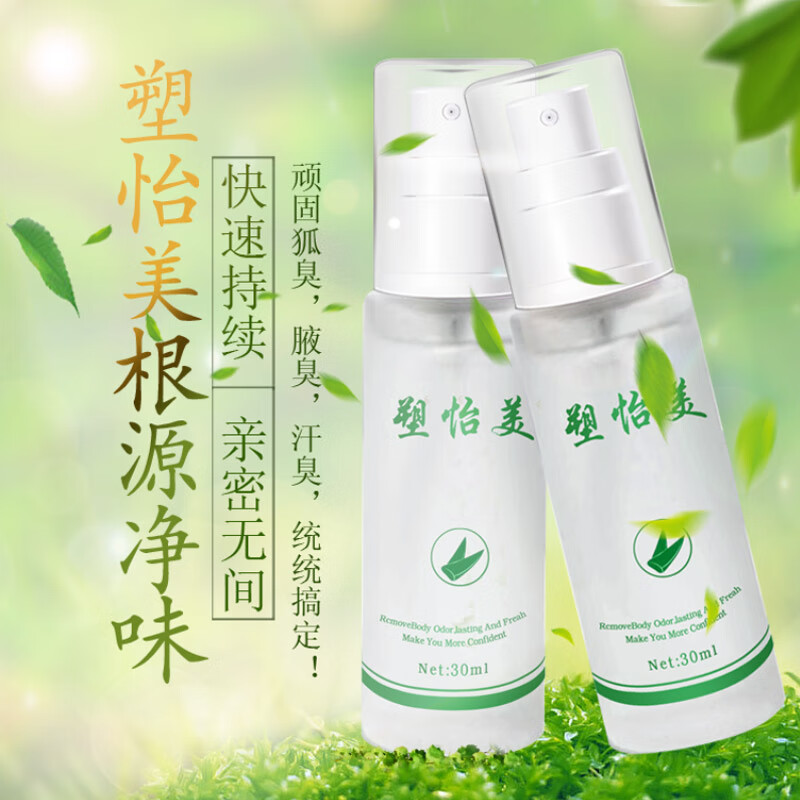 塑怡美女腋下狐臭腋臭止汗露腋窝去异味净腋下孤男女 30g/ml