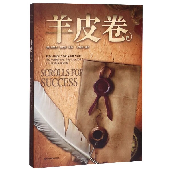 羊皮卷