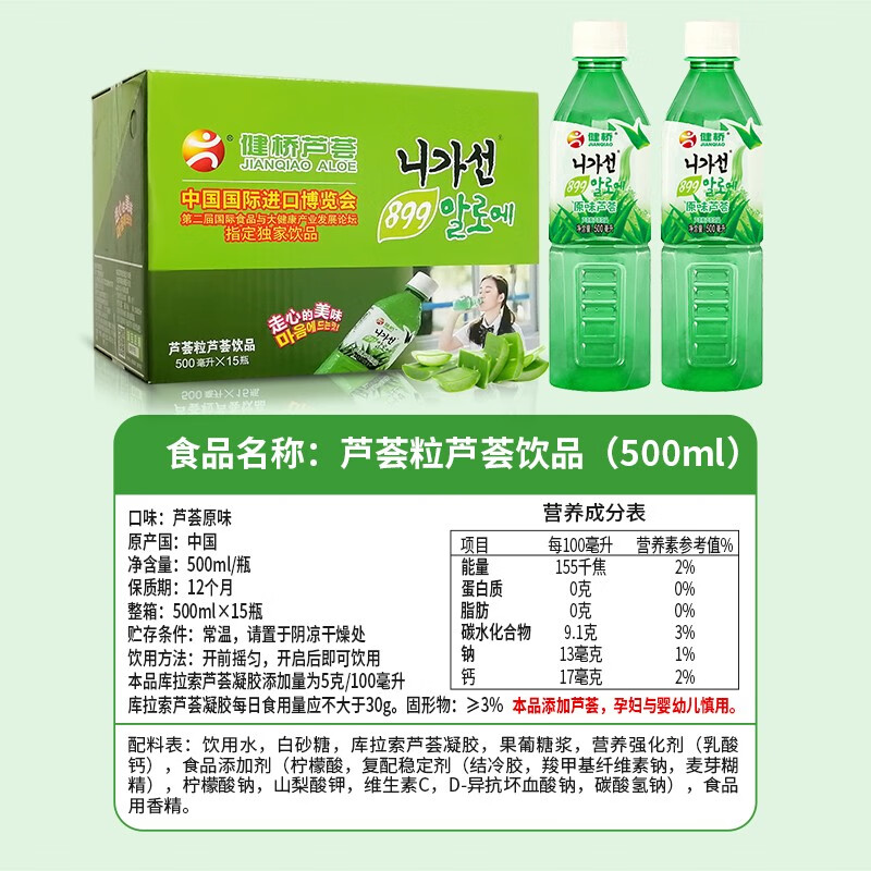 健桥 芦荟汁芦荟果粒饮料饮品零脂肪健康芦荟植物饮料饮品500ml/瓶 500mlX6瓶