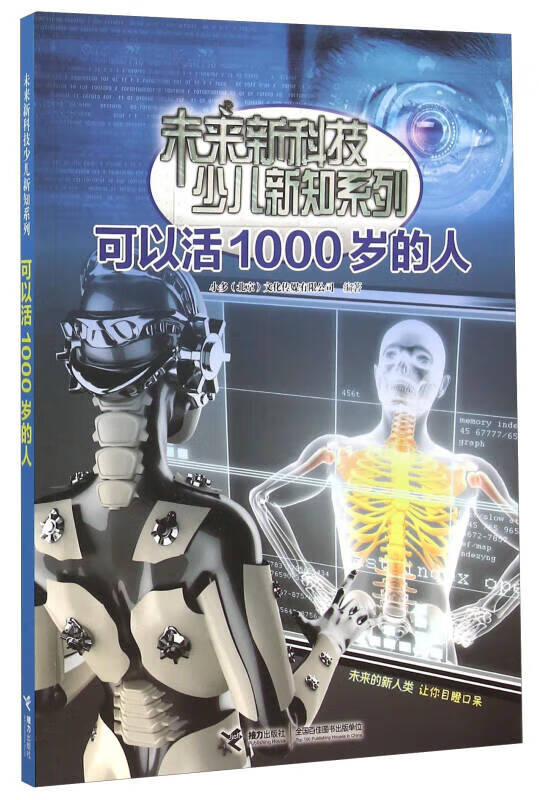 可以活1000岁的人【正版好书,下单速发】