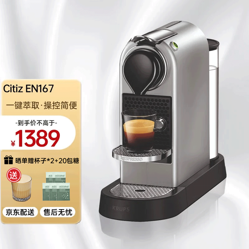 雀巢（Nespresso） 奈斯派索Citiz系列C112/C113意式胶囊咖啡机小型家用打奶泡 EN167银