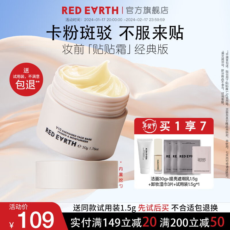 red earth红地球贴贴霜妆前乳保湿打底隔离素颜霜持妆遮瑕提亮肤色橘子面霜 经典款 50g
