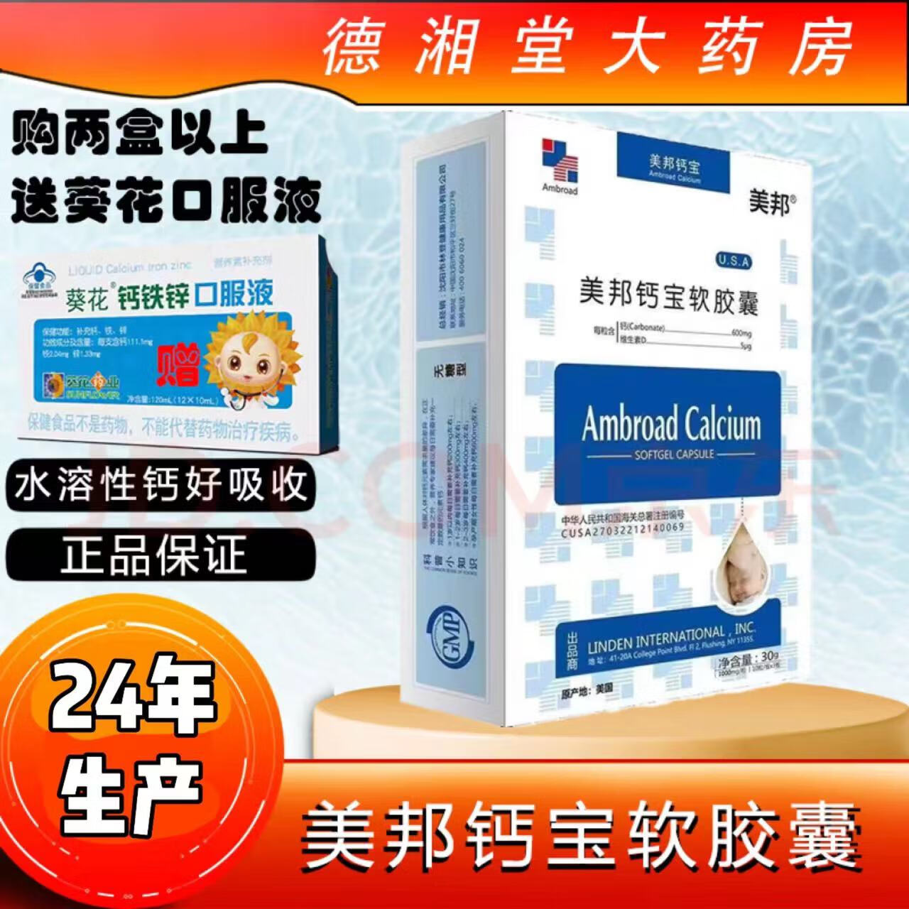 美邦2024年生产美邦钙宝软胶囊婴儿营养补充剂液体钙儿童孕妇补钙胶囊