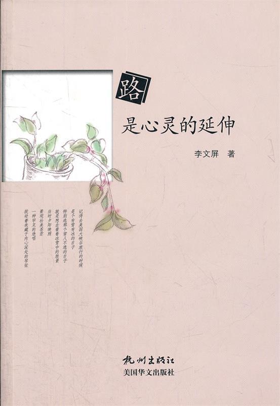 路是心灵的延伸
