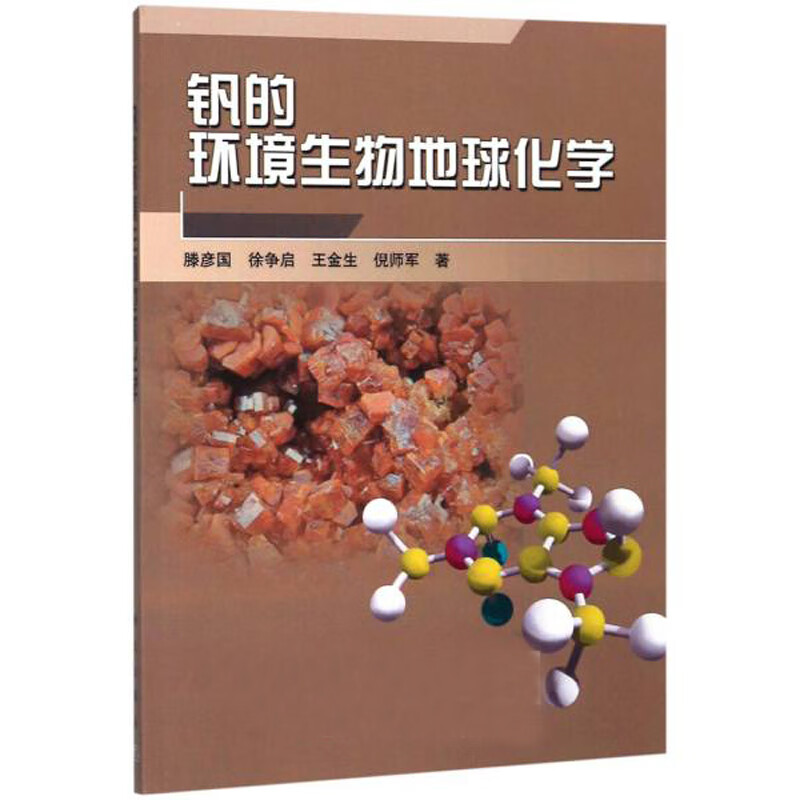 钒的环境生物地球化学