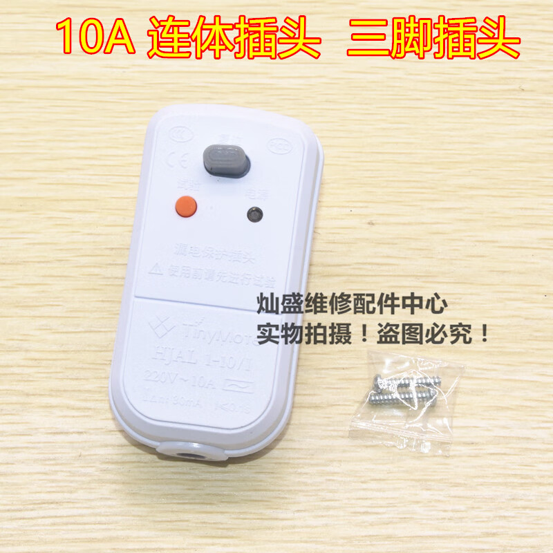 太阳能电热水器漏电保护插头10a16a防漏电保护器开关家用电器配件