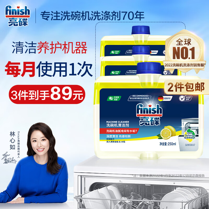 finish亮碟小方瓶洗碗机用机体清洁剂去油污除水垢深层清洁养护250ml怎么看?