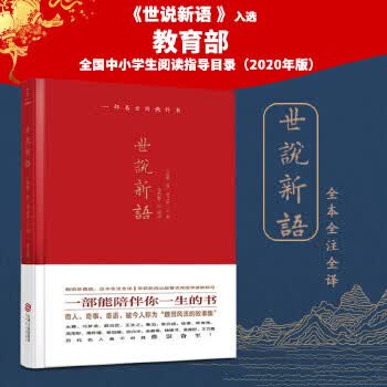 世说新语
