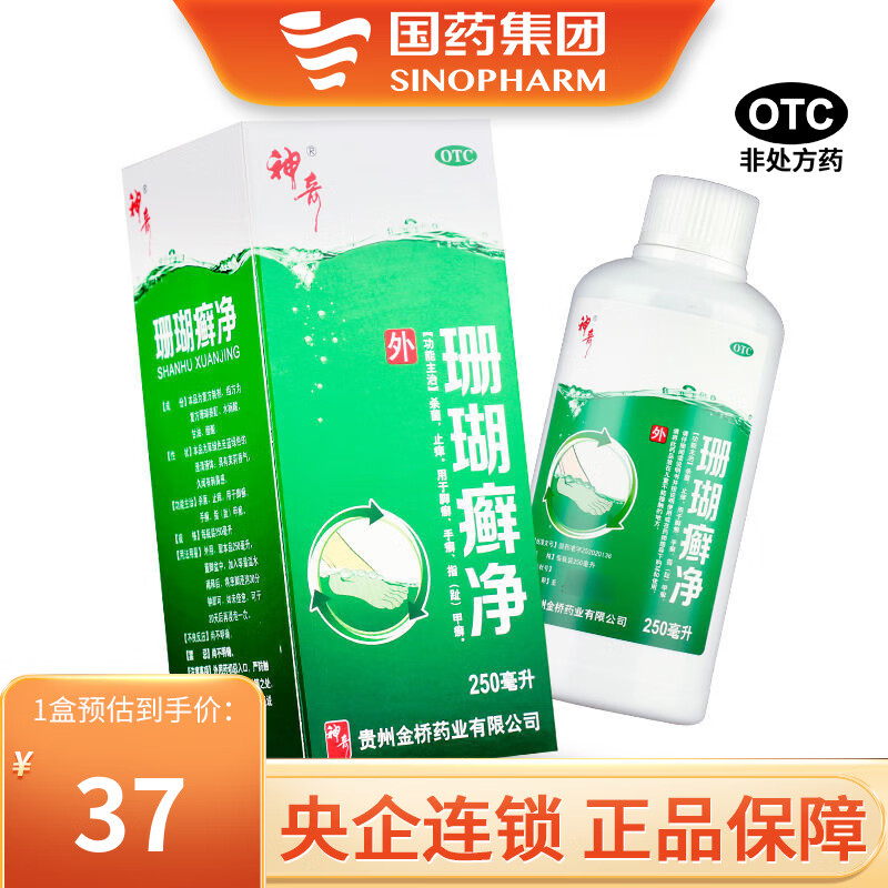 神奇 珊瑚癣净  250ml 1盒装
