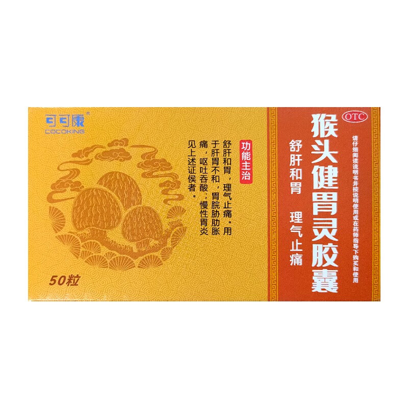 可可康 猴头健胃灵胶囊 0.34g*50片 慢性胃炎肝胃不和 1盒