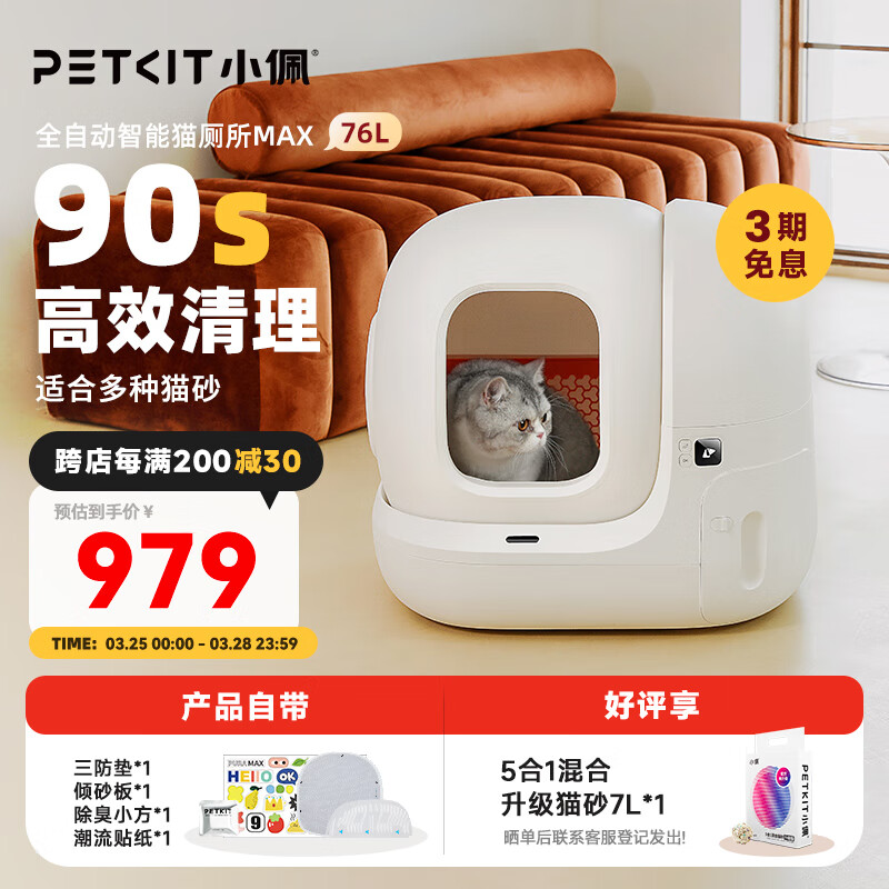小佩智能猫砂盆全自动猫厕所MAX 自动猫砂盆电动铲屎机全封闭式隔臭