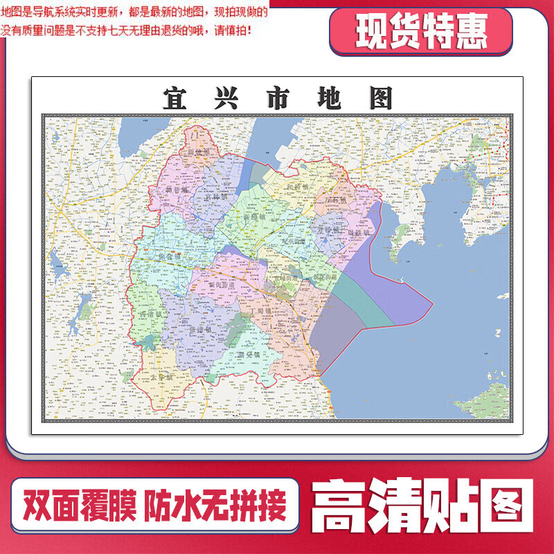 宜兴市地图1.1米江苏省无锡市新款可定制交通行政划分贴图