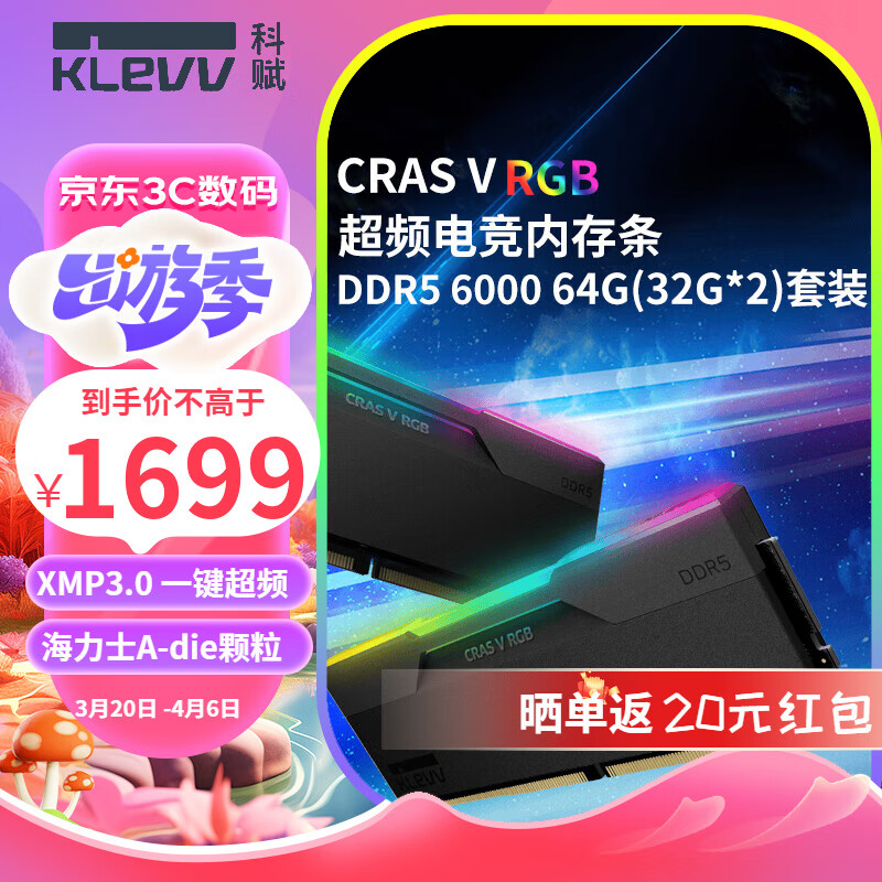 科赋炎龙CRAS V RGB台式机内存条DDR5 48G(24G*2)M-Die颗粒 / 32G(16G*2) 64G(32G*2)套装海力士A-Die DDR5 6000 64G（32G*2）套装
