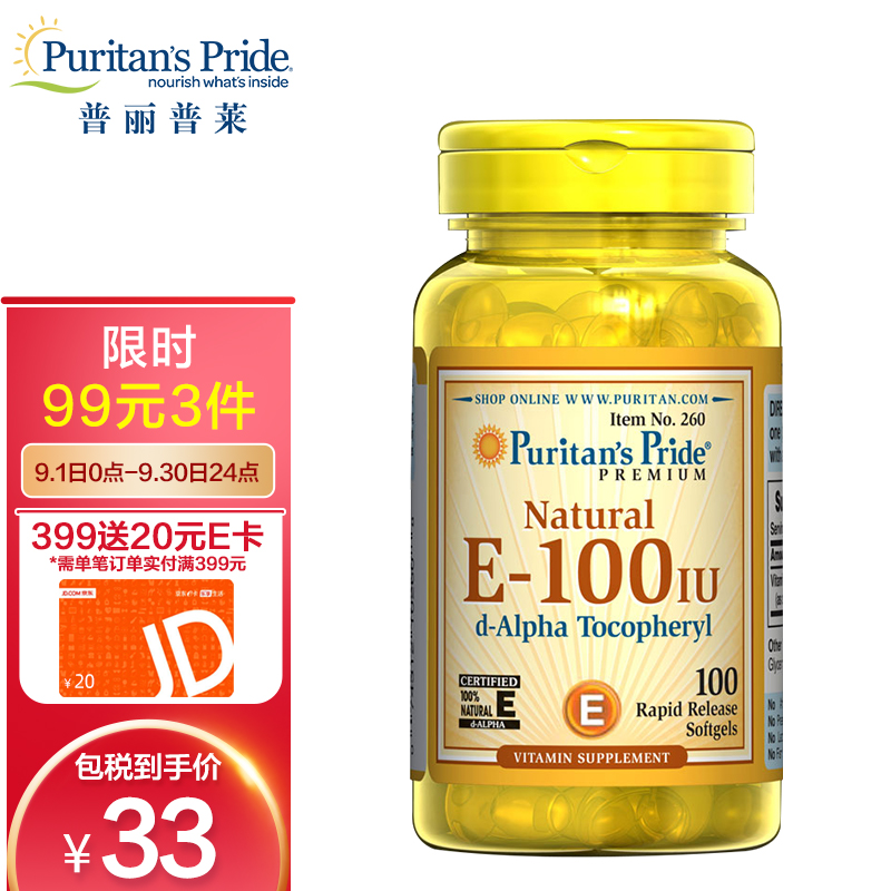 普丽普莱维生素E软胶囊价格历史及口碑评测