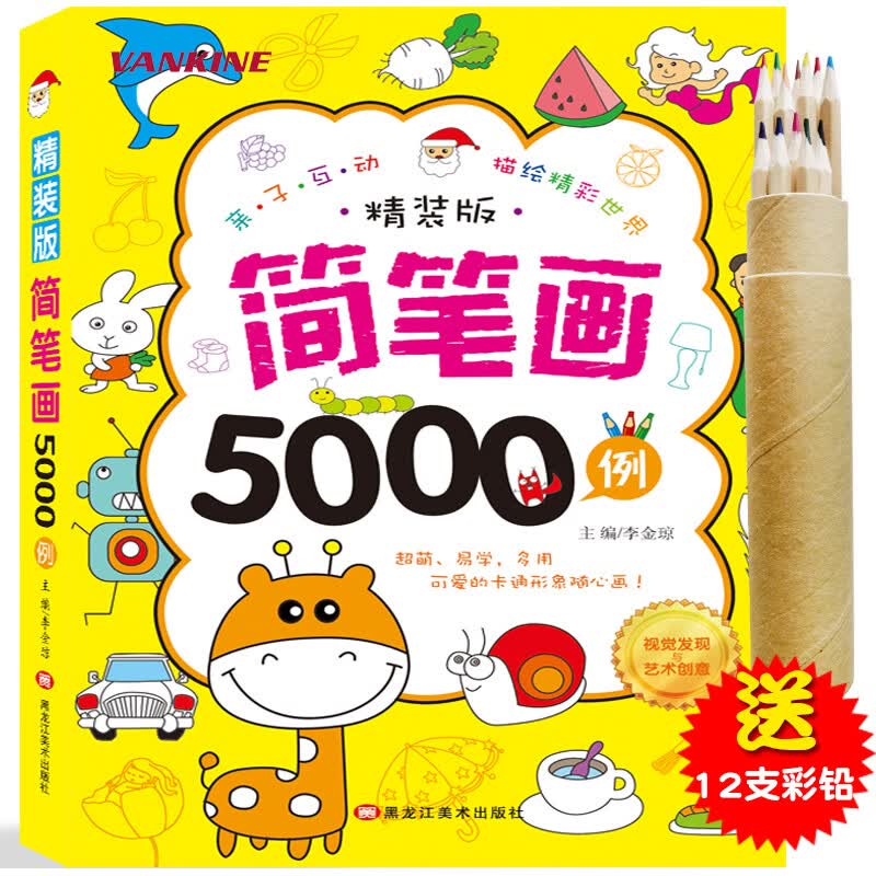 儿童简笔画8000例升级加厚版幼儿园学画画入门小学生3-6-9-12岁宝宝简笔画大全初学者美术教程小