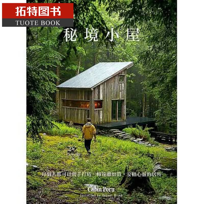 预售 秘境小屋 每个人都可以亲手打造一幢远离喧嚣、安顿心灵的居所 台版原版书籍 扎克可伦 设计书籍