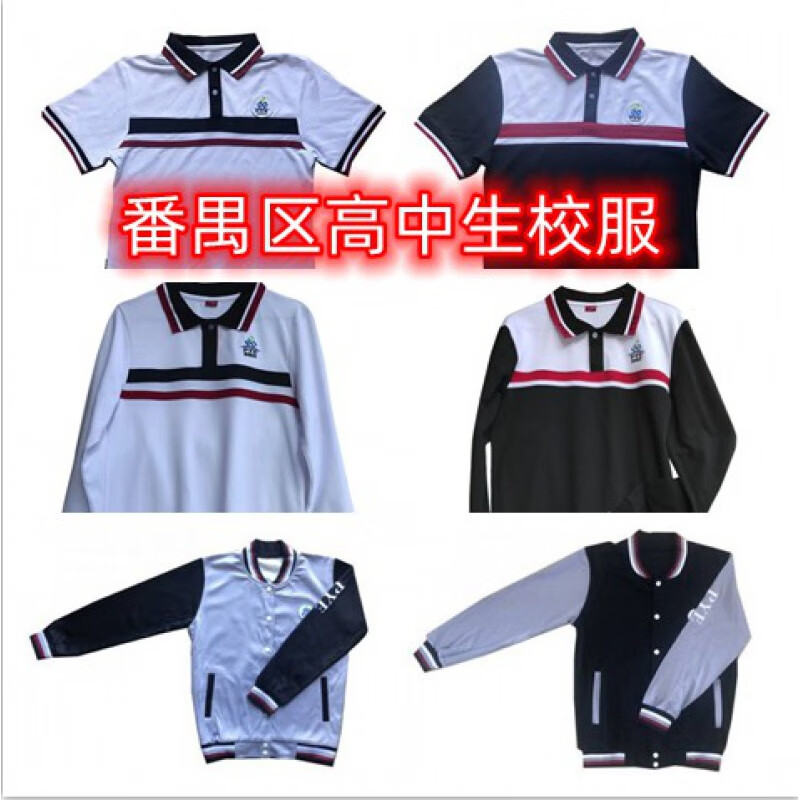 莞町广州市番禺区高中校服公立学校市统一春夏秋冬四季男女同款新款生