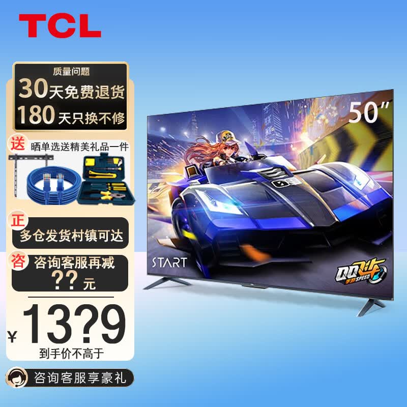tcl新品家电50v8e电视50英寸4k超高清2 32g大内存远场语音130%高色域