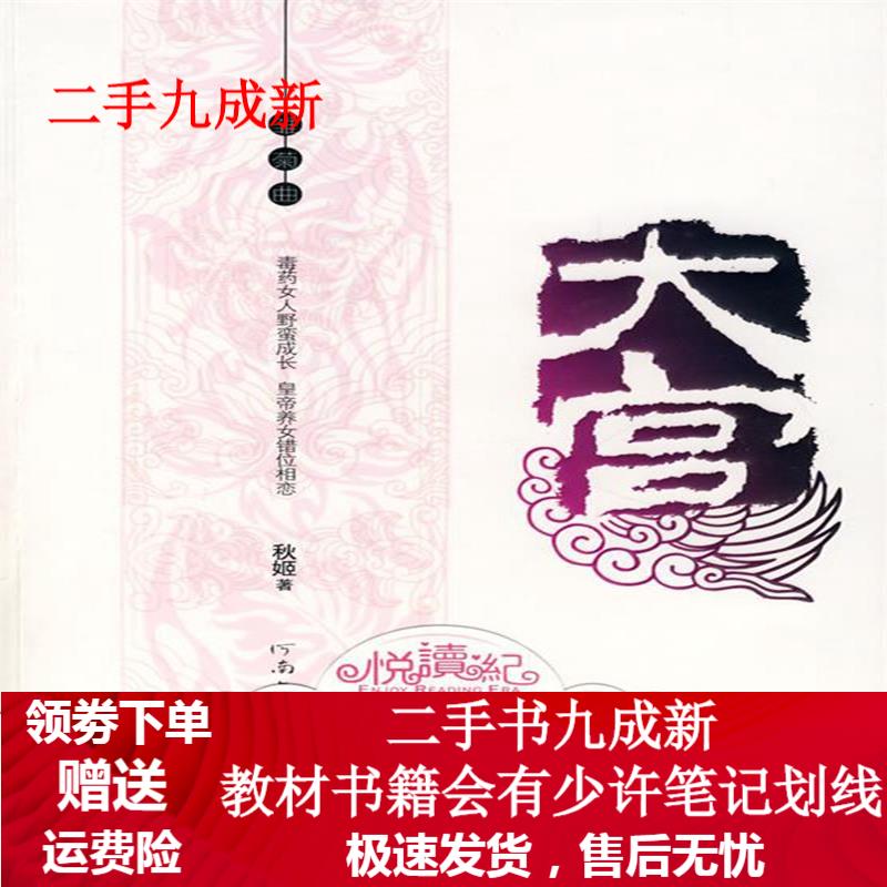 大宫·雏菊曲