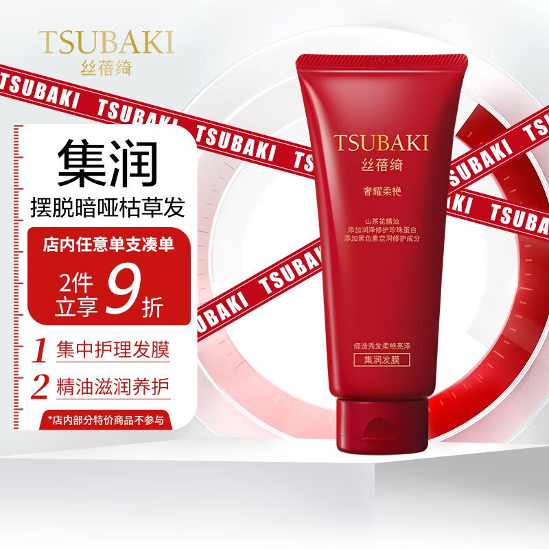(tsubaki)金色多效修护干枯烫染受损免蒸滋润柔顺护发素沁润臻致发膜