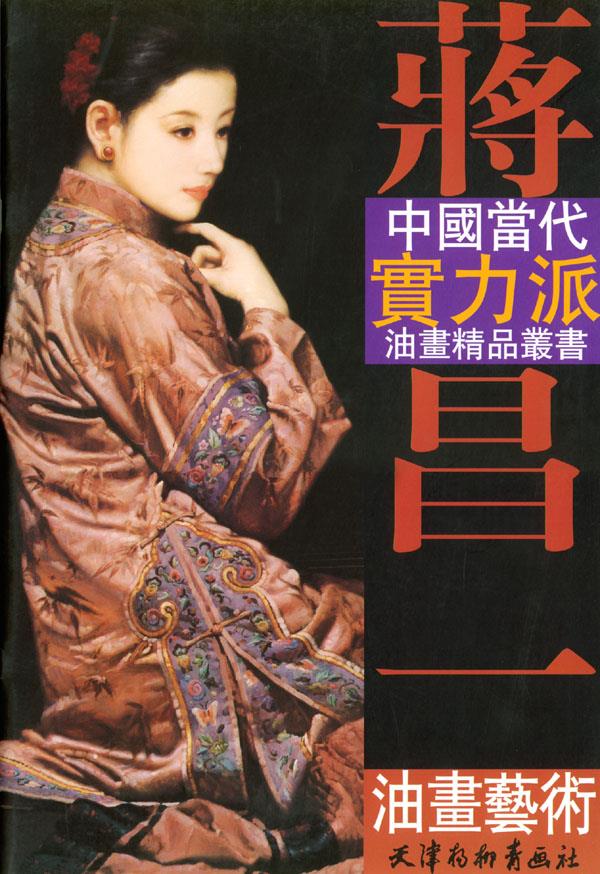 蒋昌一油画艺术 蒋昌一 绘【上新】