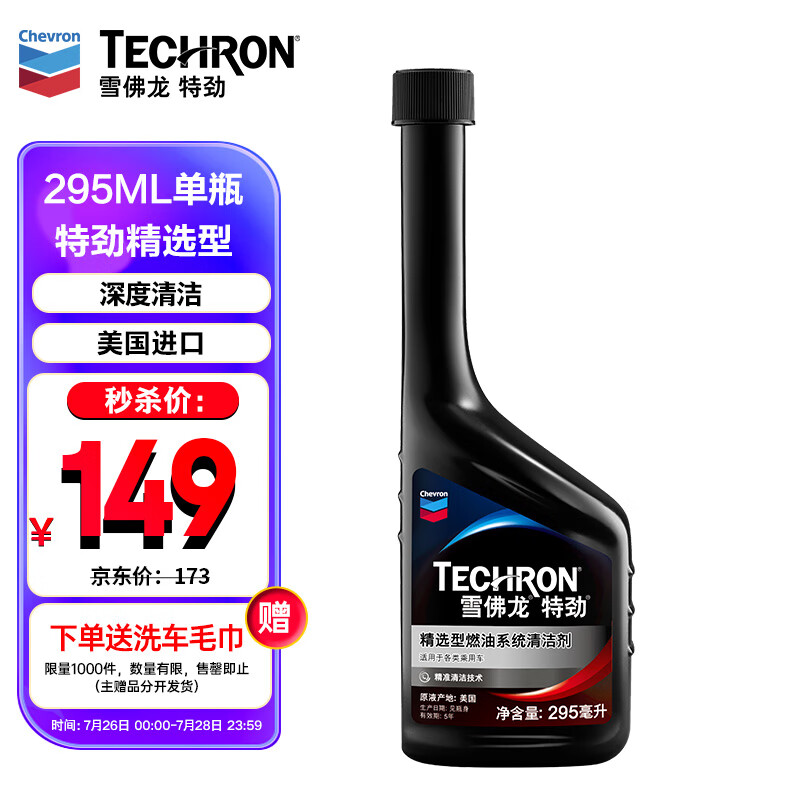 雪佛龙（Chevron） 特劲TCP精选型汽油添加剂 295毫升 单瓶装 美国进口 深度清洁怎么看?