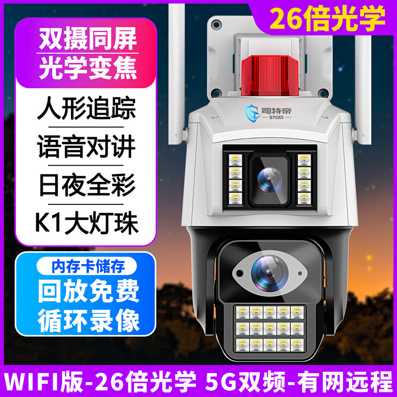 超高清摄像头监控超清8000万户外光学变焦器无线室外清360度无死 WiFi版-5G双频26倍光学变焦 15天循环录像 