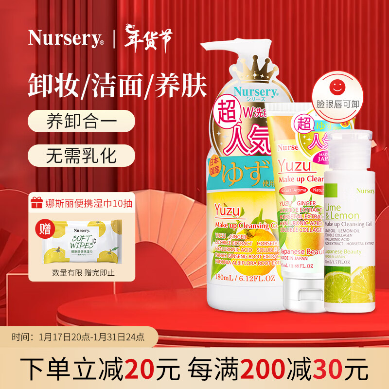 娜斯丽（Nursery） 柚子卸妆乳舒缓卸妆油卸妆水温和不刺激敏感肌可用清洁 柠檬款50ml-清爽控油