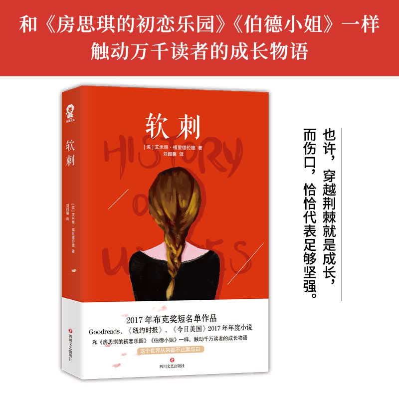 软刺