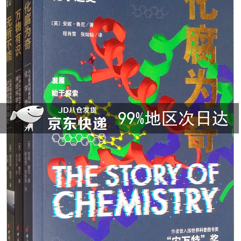 趣味科学史（套装共3册）
