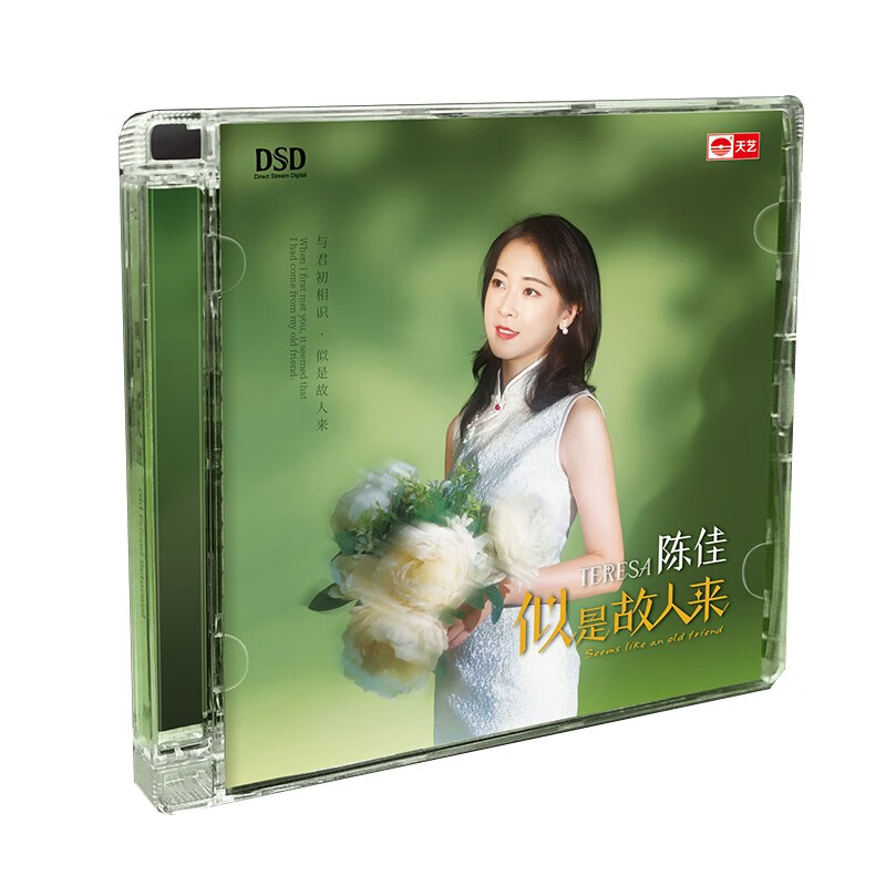 陈佳：似是故人来 （DSD CD）怎么样,好用不?