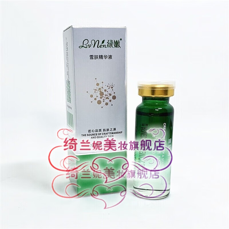 kdk绿嫩护肤品系列美容院产品补水保湿绿色嫩肤 雪肤精华液15ml