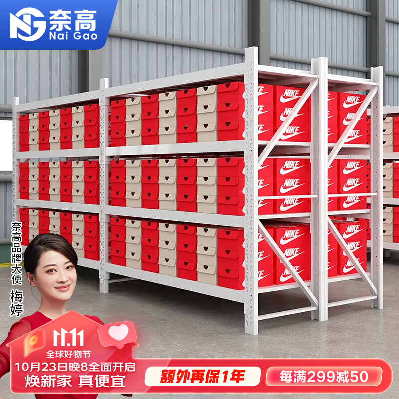 奈高货架仓储仓库家用置物架中型库房展示架铁架子白色主架2米四层高性价比高么？