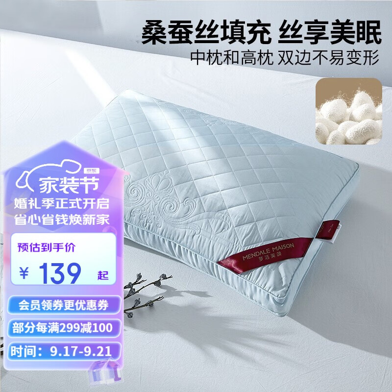 梦洁家纺梦洁蚕丝枕头枕芯 单人护颈枕芯纤柔枕单只装 蚕丝纤柔美颜枕1号45×70 一只装怎么看?