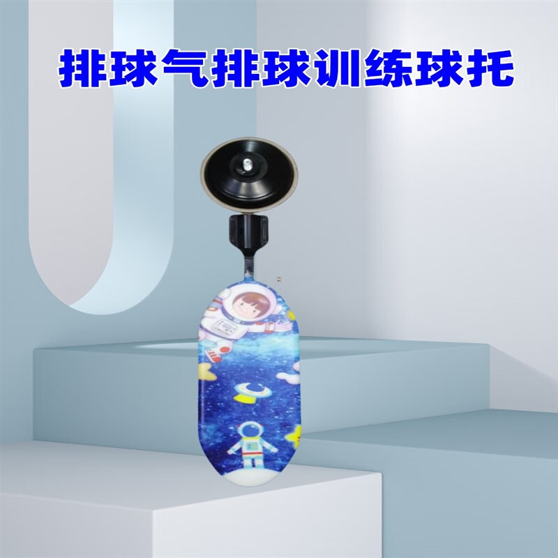 OEING气排球扣球训练器 排球扣球训练器 气排球扣球训练器 排球训练器 气排球扣球训练器 蓝色一个自吸
