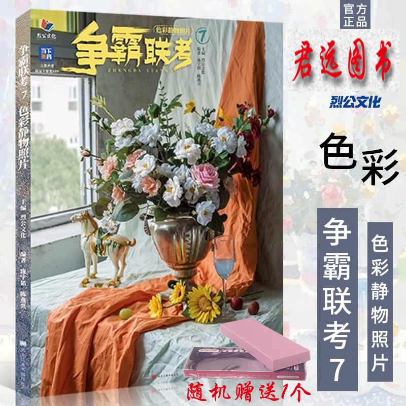 争霸联考7色彩静物照片 2023庞宇韬陈