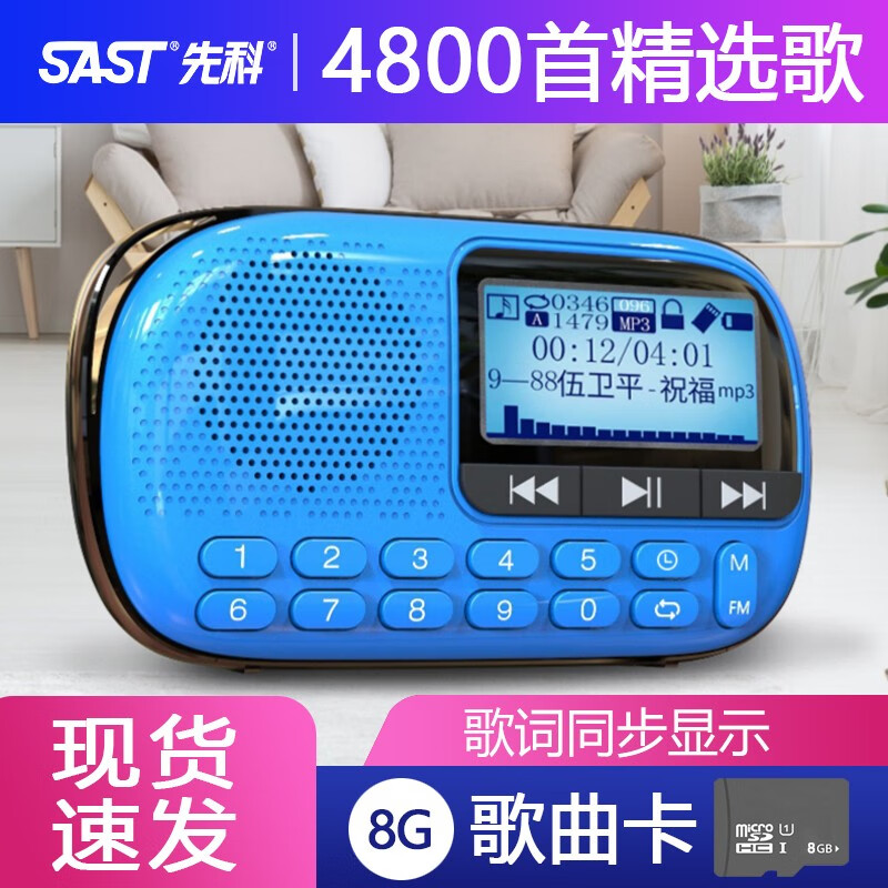 先科(sast) v90收音机老人老年人便携式半导体广播充电插卡多功能听