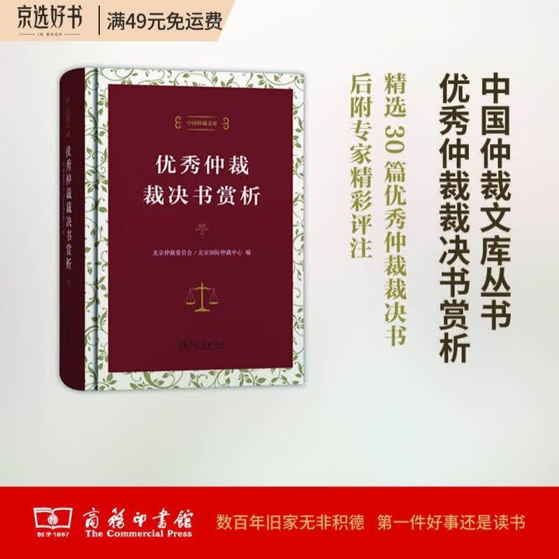 优秀仲裁裁决书赏析（中国仲裁文库）